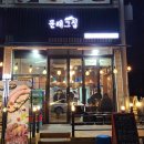 그집맛집 이미지