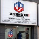 합기도 강인 체육관 네이버블로그