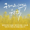 국제위러브유운동본부(회장 장길자) 울산 주거환경개선을 통한 사회복지! 이미지