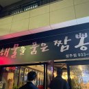해물을품은짬뽕성주점