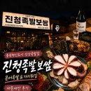88미니마트 | 충북혁신도시 신상 족발집 진청족발보쌈 문어족발 가지튀김 내돈내산 후기