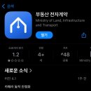 그집이야기 | 신혼집 이야기_ 7. 부동산 전자계약서 작성 후기(부동산 전자계약 앱)