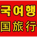 정왕여행사