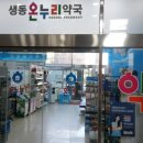 이레온누리약국 이미지