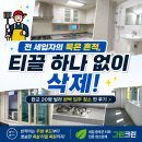 판교산업안전 | 판교 입주 청소 후기 - 20평 빌라 묵은 때 지우고 새집처럼 완벽 복구! 전문 업체 그린크린
