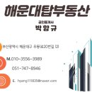 해운대탑부동산공인중개사사무소 네이버블로그
