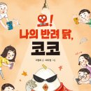 나의 코코 이미지
