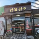 칠곡약목한우 이미지