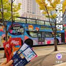 GS25 정릉본점 | 서울시티투어버스 파노라마 한강 X GS25 빼스티벌 가을 당일치기 여행코스