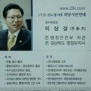 안동시장 출마자 이 삼걸 안전행정부 전)차관 자전에세이 출판기념회 초대합니다. 이미지