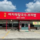 양달바지락칼국수 - 양주시 부흥로 974 | 양달바지락칼국수