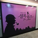 윈스톤12 | 0254~0261. 셜록홈즈 용인동백점 - 뮤직팩토리+그레텔+방탈출오락실+돈에 돈돈+디핵스+마녀시험+헨젤...