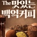 백억커피 - 남동구 앵고개로934번길 5 | 백억커피