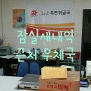 서호우체국 이미지