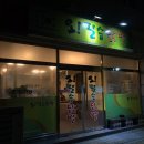 오필승닭발장학점