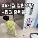 아이사랑365소아청소년과의원 | 인천 아이사랑365 1인실 vs 2인실 입원생활 + 준비물 총정리