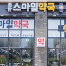동탄스마일약국 이미지