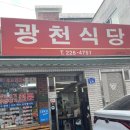 광천식당 이미지