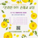 Zoom으로 진행하는 임산부 온라인 DIY 손태교 교실(키트 무료,애착인형, 딸랑이) 이미지