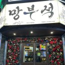 망부석 부평점 | 부평역맛집, 추운 날 따뜻한 국물 한모금 망부석