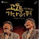 고도를 기다리며 이미지