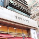 제일정육식당 네이버블로그