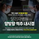 달리자병원 이미지