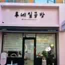 창선할인마트 | 남포동네일 루네일공방 꼼꼼하고 유지력좋아요