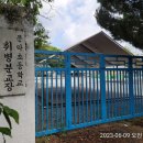 문막초 취병분교장 이미지