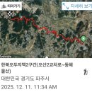 한북오두지맥 2구간(오산2교차로~동해물산)20251211 이미지