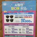 으뜸50안경 김해구산점 | 김해 내외동안경점 여름선글라스는 으뜸안경에서