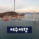 모이모이 | 여수 아기랑 여행 2일차｜헤이븐호텔 조식·여수 아쿠아플라넷·모이핀 스카이뷰 후기