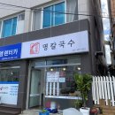 교동명칼국수 이미지