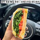 브레드타임(BREAD TIME) | 양주 옥정 빵집 추천｜브레드타임 샌드위치 맛집