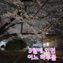 덕진-17 | 그동안의 하루하루들