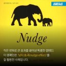 넛지 - 15236 | 넛지