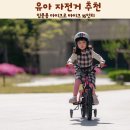 막달리는자전거 | 유아 자전거 5세 어린이 자전거 입문용 마이크로 바이크 16인치