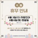 6월 휴무일을 공지합니다! (안양소아정신과 연세힐링정신건강의학과의원 연세코알라아동심리발달클리닉)