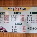 마당숯불갈비 이미지