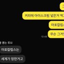 커피&아이스크림 네이버블로그