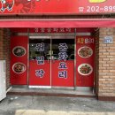 원일각