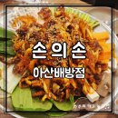 양지문구 - 부여군 계백로 286 | 배방 쭈꾸미 맛집 손의손 아산배방점| 쭈꾸미 양지 철판 가족외식 후기