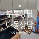 하얀마음 | 아동심리상담과 부부상담도 가능한 용인 하얀마음심리상담센터 비용, 후기