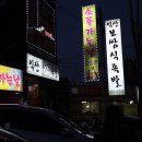 익산보쌈식족발 이미지