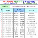 축구 승무패 29회차 (4/26 토 마감) 경기일정 표 이미지