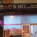 퀸스킨앤바디 - 서구 | 퀸스킨앤바디