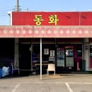 미친짬뽕 | 파주 운정역 중국집 동화에서 쟁반짜장·육해공미친짬뽕·잡채밥 먹고 온 후기! | 운정역중국집 추천!