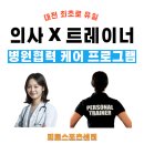 청주대 석사 월드 태권도 | 피트 센터장, 수원여대 물리치료과 &#39;스포츠 물리치료&#39; 특강 [ 대전 재활PT ]