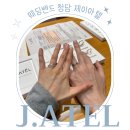 귀금속공예 | [웨딩밴드]웨딩반지청담 제이아텔 J.ATEL 후기 추천 💍🩵