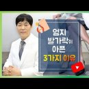 "엄지 발가락" 아픈거 참지말고 이 영상으로 해결하세요. 엄지발가락이 아픈 3가지 이유 이미지